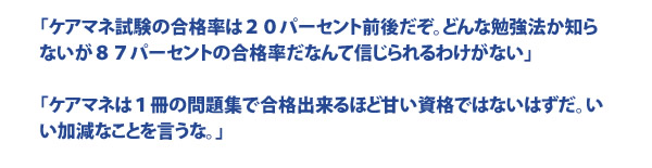 ケアマネージャー試験のボックス